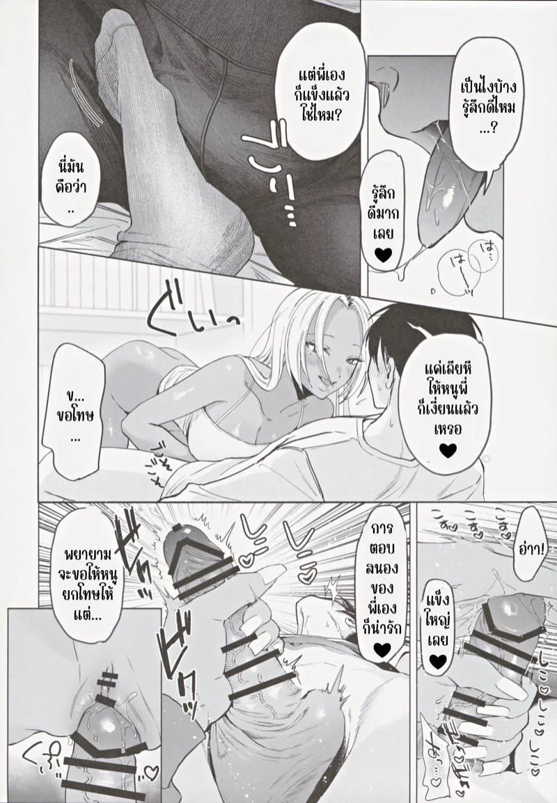 น้องสาวแกลของผม นิสัยดีจริงๆ